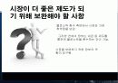 토지 재배분 방식 평가 10페이지