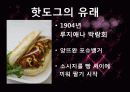 핫도그의_기원 6페이지