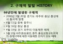 구제역(Foot and Mouse Disease)의 이해 11페이지