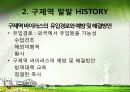 구제역(Foot and Mouse Disease)의 이해 12페이지