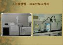 호주산 쇠고기 농약 (엔도설판) 검출 14페이지