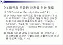 국제운송론 9페이지