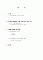 글로벌경영 2페이지