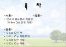 유비쿼터스 에코시티 [U Eco City]  2페이지