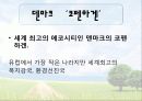 유비쿼터스 에코시티 [U Eco City]  12페이지