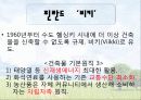 유비쿼터스 에코시티 [U Eco City]  19페이지
