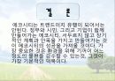 유비쿼터스 에코시티 [U Eco City]  25페이지