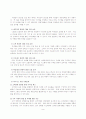 고객관계관리(crm)가_기업경영에_미치는_성과 8페이지