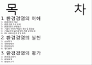 자연과 인간을 위한 환경경영 2페이지