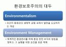 자연과 인간을 위한 환경경영 3페이지