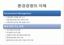 자연과 인간을 위한 환경경영 4페이지