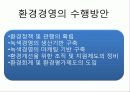 자연과 인간을 위한 환경경영 5페이지