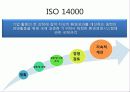 자연과 인간을 위한 환경경영 8페이지