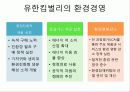자연과 인간을 위한 환경경영 11페이지