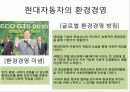 자연과 인간을 위한 환경경영 12페이지