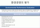 자연과 인간을 위한 환경경영 17페이지