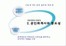 공인회계사 4페이지