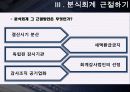 분식회계의_이중성 12페이지