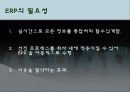 전사적 자원관리 ERP[enterprise resource planning] 7페이지