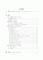 K-IFRS와 K-GAAP의 비교 2페이지