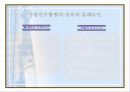 M&A가 우리에게주는 영향 (M&A의 영향력) 10페이지