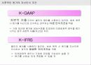 K-IFRS와 K-GAAP의 비교 12페이지