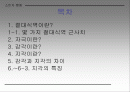 절대적식역과감각이라는개념을들어지각이무엇인가를설명하라[1] 2페이지