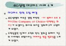 AIG생명데코마스사례분석 7페이지