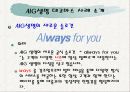AIG생명데코마스사례분석 9페이지