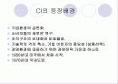 CI의 사례분석 조사 [에넥스] 4페이지