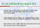 Green Marketing - POSCO 3페이지