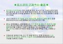 Green Marketing - POSCO 10페이지