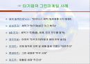 Green Marketing - POSCO 11페이지
