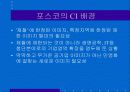 포항종합제철 POSCO 로의 CI 3페이지
