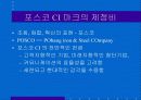 포항종합제철 POSCO 로의 CI 5페이지