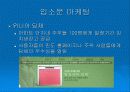준거집단이_소비자_선택에_어떤_영향을_미치는가 4페이지