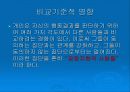 준거집단이_소비자_선택에_어떤_영향을_미치는가 5페이지