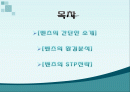 STP전략을 사용한 벤츠 2페이지