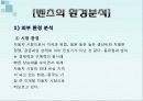 STP전략을 사용한 벤츠 4페이지