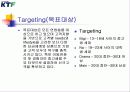 KTF의_STP전략(04308001,04308016) 7페이지