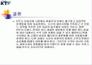 KTF의_STP전략(04308001,04308016) 10페이지