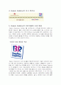 DECOMAS_전략사례_-_Baskin_Robbins 7페이지