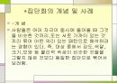 조직화_소비자행동분석1 8페이지