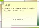 조직화_소비자행동분석1 12페이지