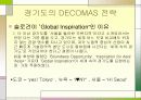 DECOMAS_전략___세계_속의_경기도 7페이지