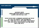 [마케팅] 서민층을 위한 미래의 실버타운  6페이지