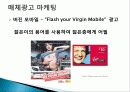 버진그룹_PPT자료 10페이지