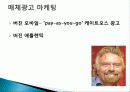 버진그룹_PPT자료 11페이지