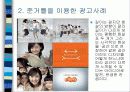 소비자행동분석 적용사례 3페이지