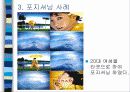 소비자행동분석 적용사례 4페이지